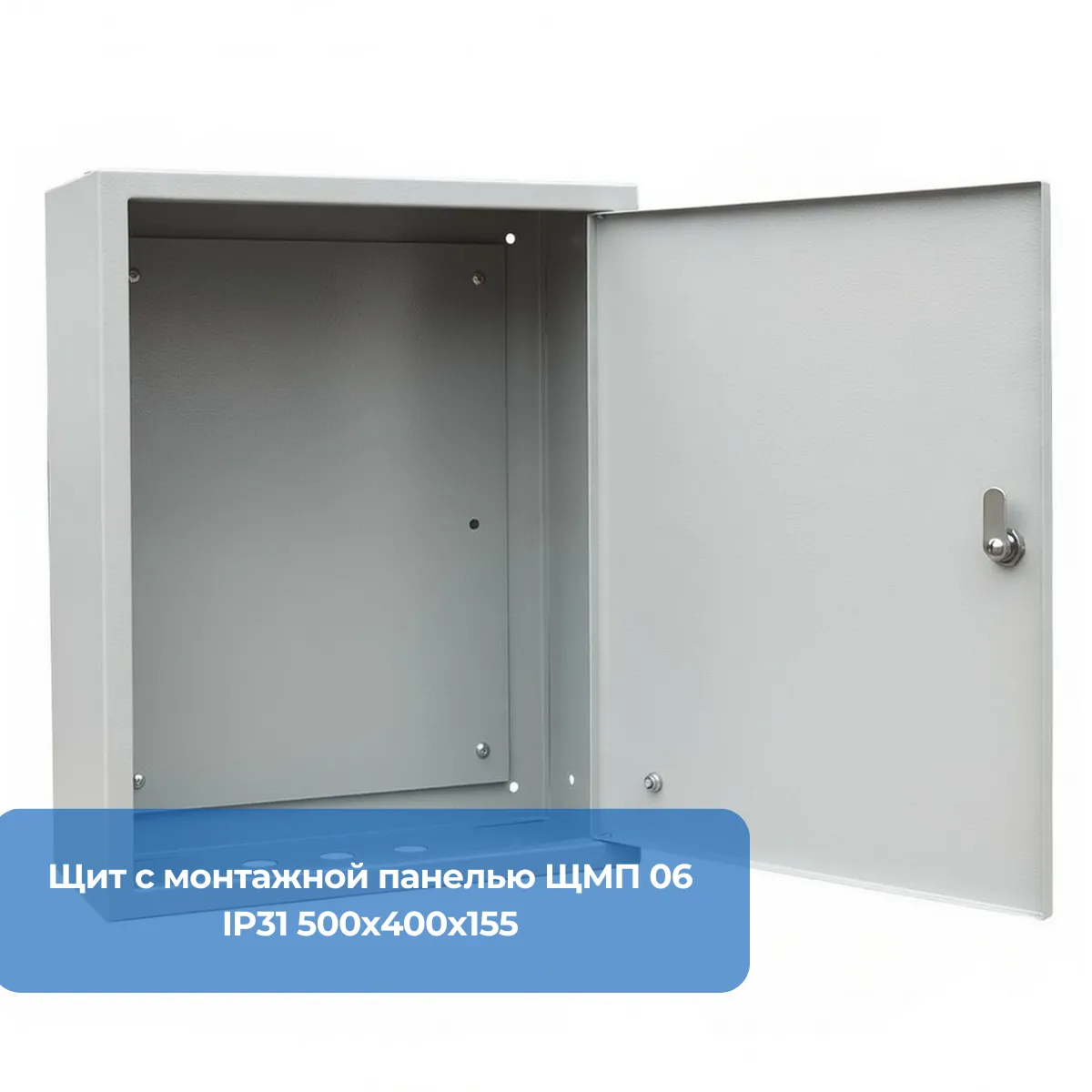 Щит с монтажной панелью ЩМП 06 IP31 500х400х155